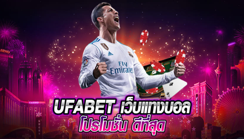 UFABETทางเข้าเว็บแทงบอลออนไลน์